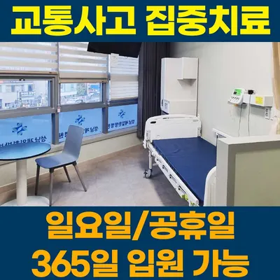 성남제일한방병원 — 업체가 네이버 플레이스에 올린 사진 3