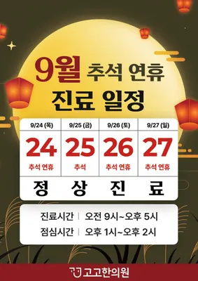 고고한의원 — 업체가 네이버 플레이스에 올린 사진 1
