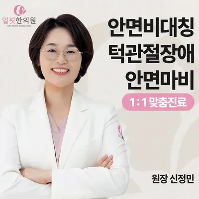 얼핏한의원 — 업체가 네이버 플레이스에 올린 사진 1