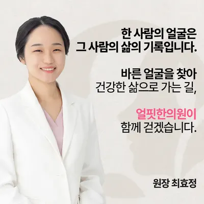 얼핏한의원 — 업체가 네이버 플레이스에 올린 사진 2