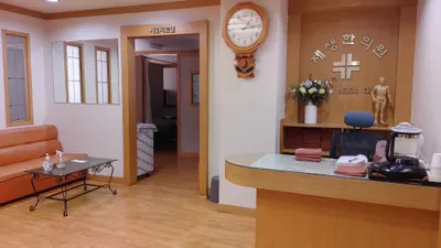 제생한의원 — 업체가 네이버 플레이스에 올린 사진 3