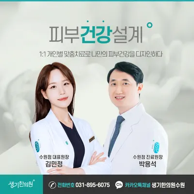 생기한의원 — 업체가 네이버 플레이스에 올린 사진 1