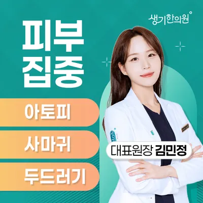 생기한의원 — 업체가 네이버 플레이스에 올린 사진 2