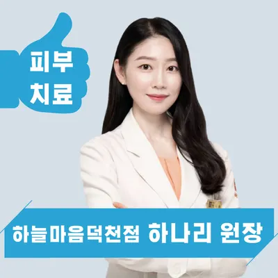 하늘마음한의원 — 업체가 네이버 플레이스에 올린 사진 3