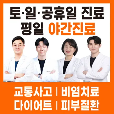 하슬라한의원 — 업체가 네이버 플레이스에 올린 사진 1