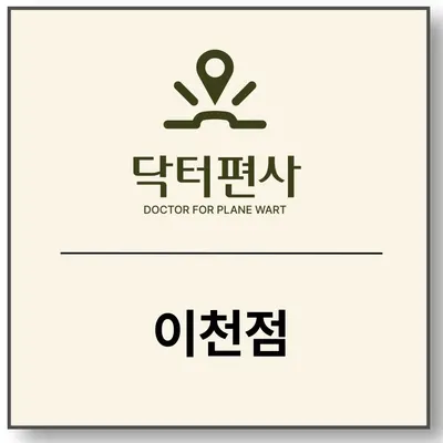 미올한의원 — 업체가 네이버 플레이스에 올린 사진 2