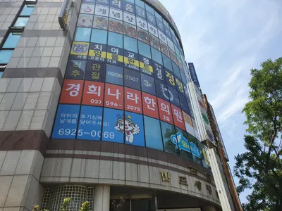 경희나라한의원 — 업체가 네이버 플레이스에 올린 사진 1