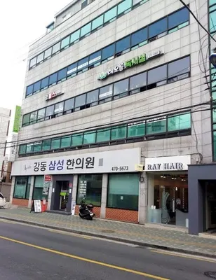 강동삼성한의원 — 업체가 네이버 플레이스에 올린 사진 3