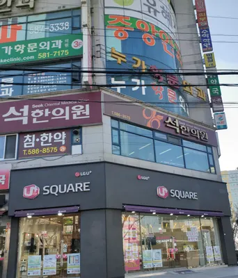 석한의원 — 업체가 네이버 플레이스에 올린 사진 1