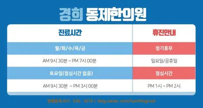 경희동제한의원 — 업체가 네이버 플레이스에 올린 사진 3