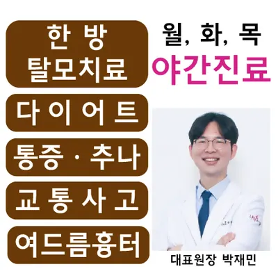 나비한의원 — 업체가 네이버 플레이스에 올린 사진 1
