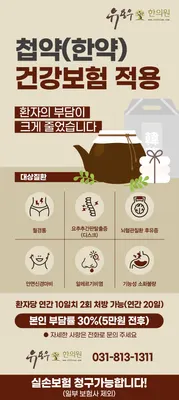 유용우한의원 — 업체가 네이버 플레이스에 올린 사진 1