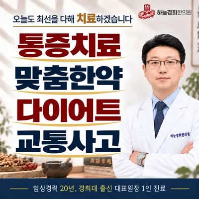 하늘경희한의원 — 업체가 네이버 플레이스에 올린 사진 1