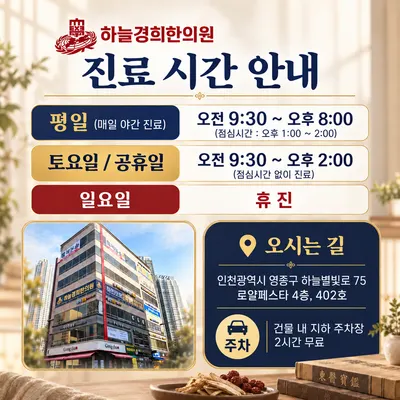 하늘경희한의원 — 업체가 네이버 플레이스에 올린 사진 3