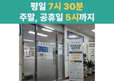 열린부부한의원 — 업체가 네이버 플레이스에 올린 사진 1