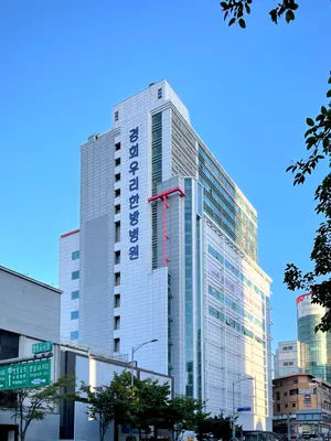 경희우리한방병원 — 업체가 네이버 플레이스에 올린 사진 3