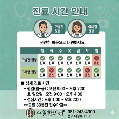 수월한의원 — 업체가 네이버 플레이스에 올린 사진 2