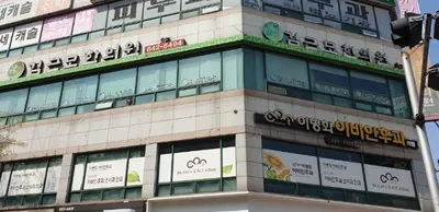 비비통김근모한의원 — 업체가 네이버 플레이스에 올린 사진 2