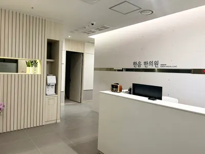 한음한방신경정신과한의원 — 업체가 네이버 플레이스에 올린 사진 3