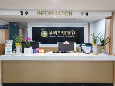 우리한방병원 — 업체가 네이버 플레이스에 올린 사진 1