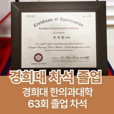 마포경희한의원 — 업체가 네이버 플레이스에 올린 사진 2