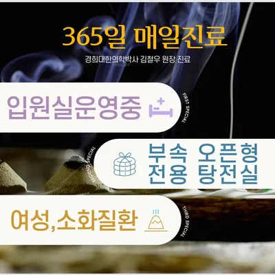 경희더베스트한의원 — 업체가 네이버 플레이스에 올린 사진 2