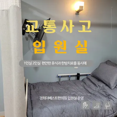 경희더베스트한의원 — 업체가 네이버 플레이스에 올린 사진 3
