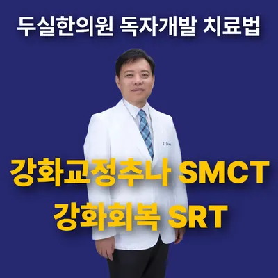 두실한의원 — 업체가 네이버 플레이스에 올린 사진 1