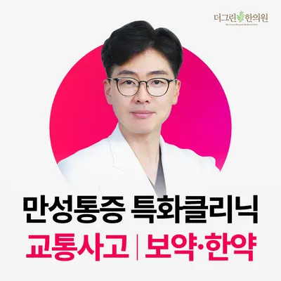 더그린한의원 — 업체가 네이버 플레이스에 올린 사진 3