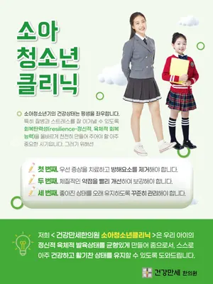 건강만세한의원 — 업체가 네이버 플레이스에 올린 사진 3