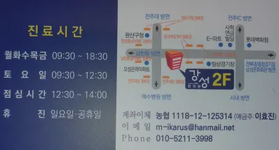강성한의원 — 업체가 네이버 플레이스에 올린 사진 1