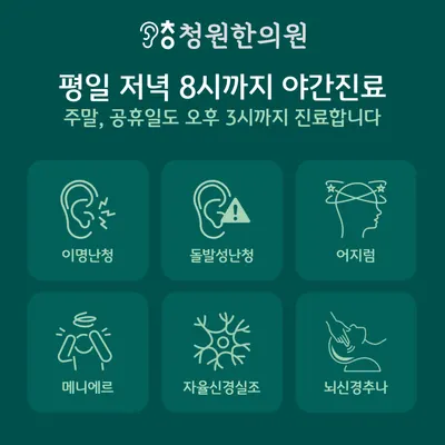 청원한의원 — 업체가 네이버 플레이스에 올린 사진 2