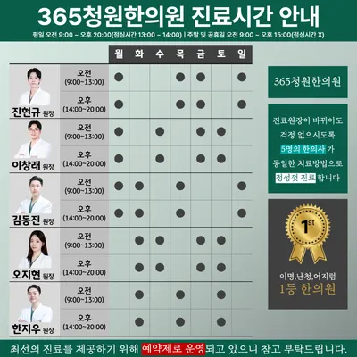 청원한의원 — 업체가 네이버 플레이스에 올린 사진 3