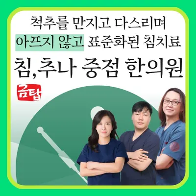 금탑한의원 — 업체가 네이버 플레이스에 올린 사진 1