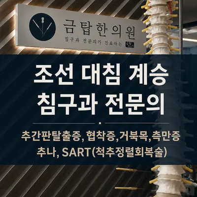 금탑한의원 — 업체가 네이버 플레이스에 올린 사진 3