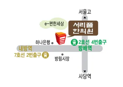 서리풀한의원 — 업체가 네이버 플레이스에 올린 사진 2