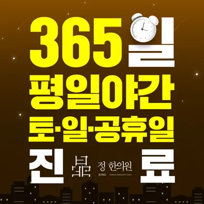 정한의원 — 업체가 네이버 플레이스에 올린 사진 1