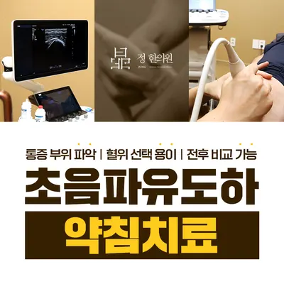정한의원 — 업체가 네이버 플레이스에 올린 사진 3