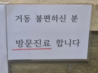 호법한의원 — 업체가 네이버 플레이스에 올린 사진 2