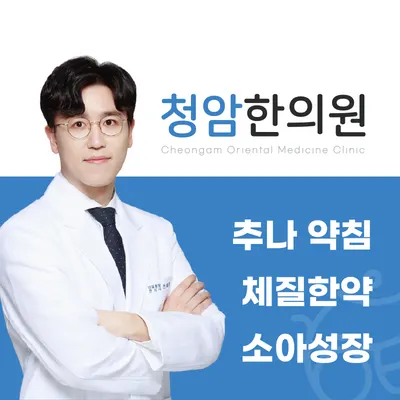 청암한의원 — 업체가 네이버 플레이스에 올린 사진 1