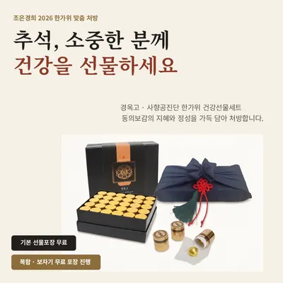 조은경희한의원 — 업체가 네이버 플레이스에 올린 사진 1