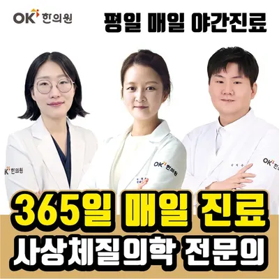 인천서창 오케이한의원 — 업체가 네이버 플레이스에 올린 사진 1