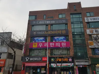 우리한의원 — 업체가 네이버 플레이스에 올린 사진 1