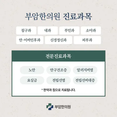 부암한의원 — 업체가 네이버 플레이스에 올린 사진 2