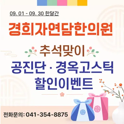 경희자연담한의원 — 업체가 네이버 플레이스에 올린 사진 2