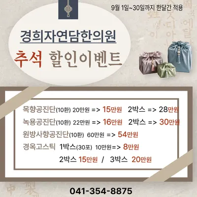 경희자연담한의원 — 업체가 네이버 플레이스에 올린 사진 3