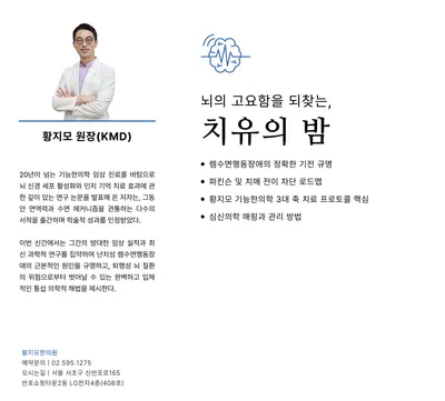 황지모한의원 — 업체가 네이버 플레이스에 올린 사진 2