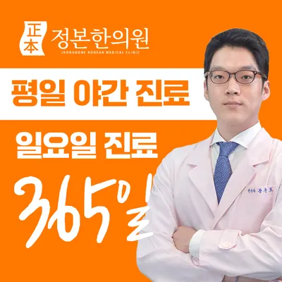 정본한의원 — 업체가 네이버 플레이스에 올린 사진 1