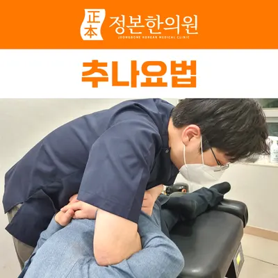 정본한의원 — 업체가 네이버 플레이스에 올린 사진 2
