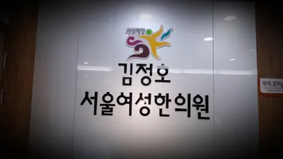 김정호서울여성한의원 — 업체가 네이버 플레이스에 올린 사진 3